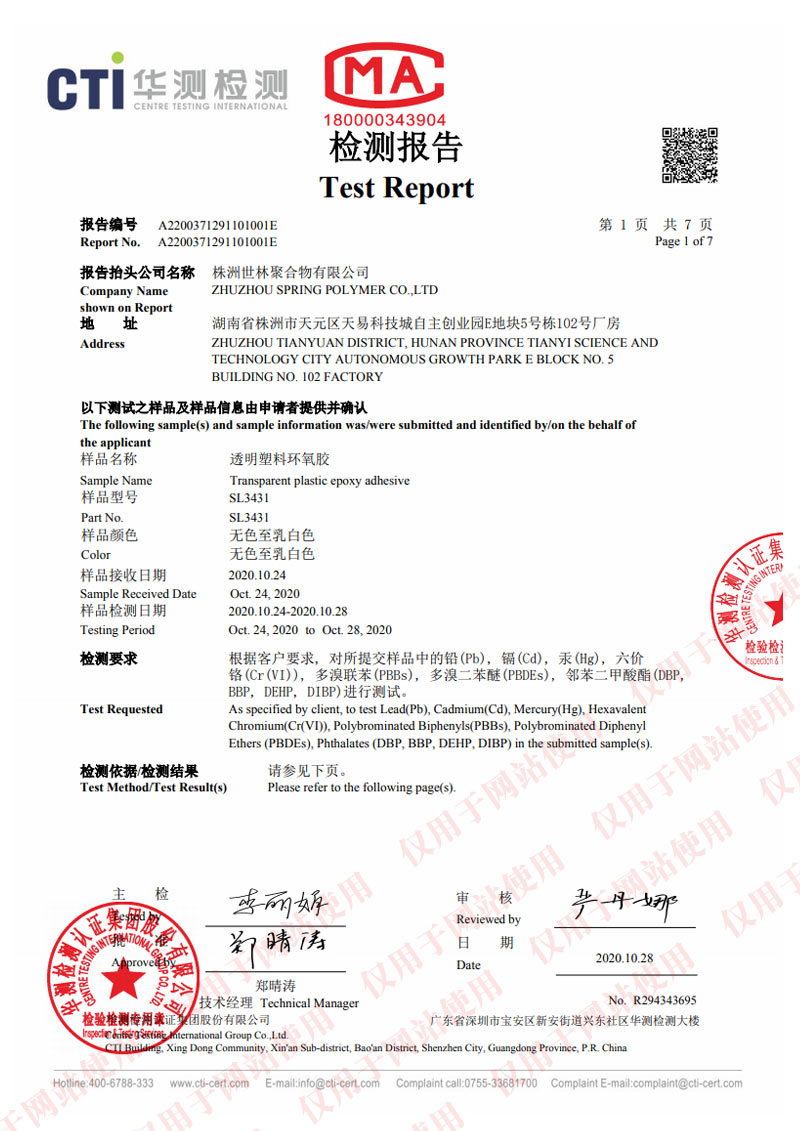 40多款产品通过ROHS认证