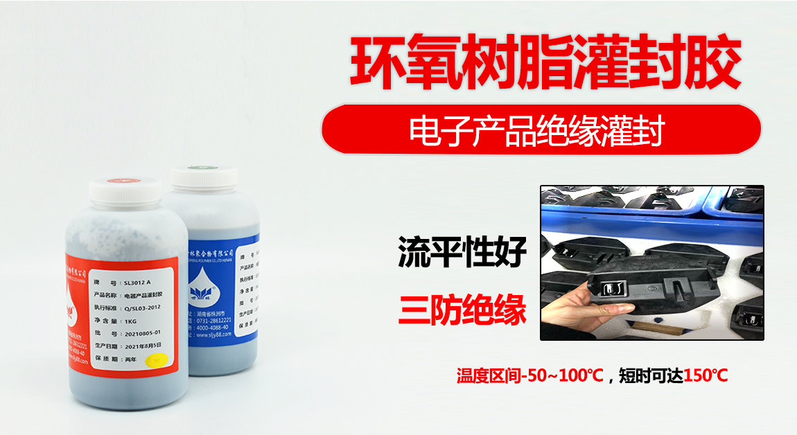 环氧灌封胶