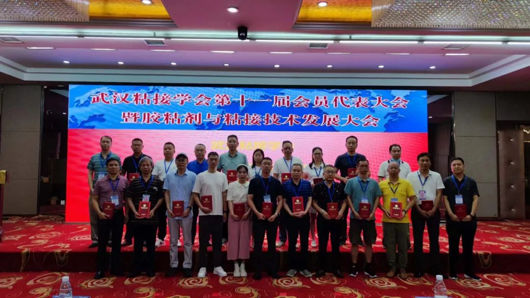 世林胶业参加武汉粘接学会第十一届会员代表大会暨胶粘剂与粘接技术发展大会