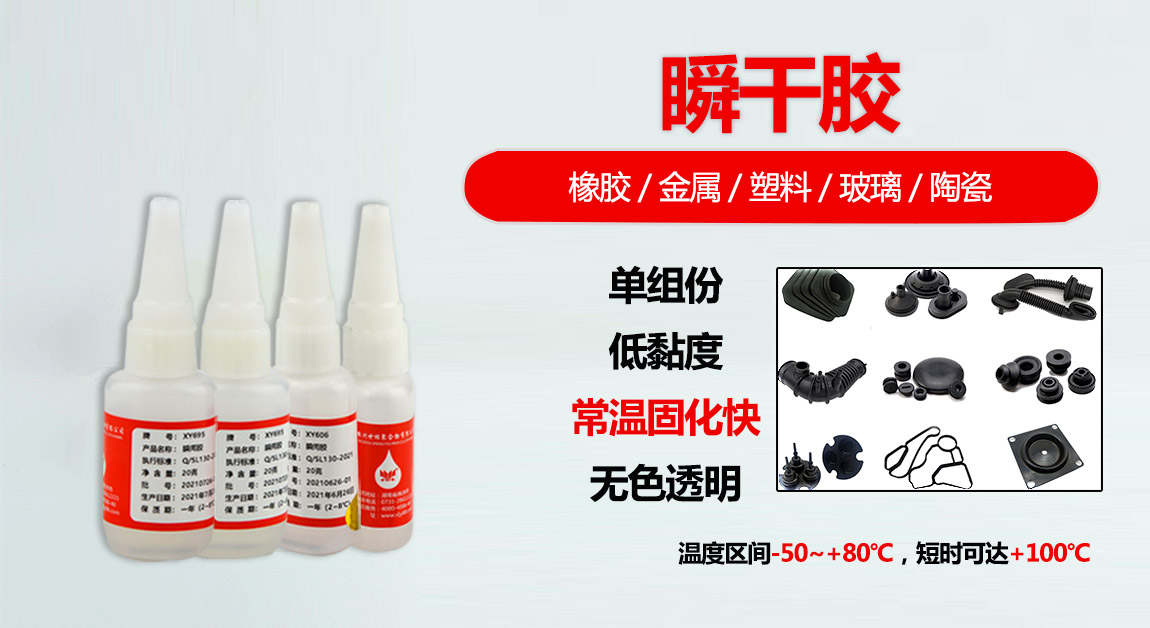 瞬干胶选择