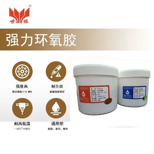 高温环氧胶