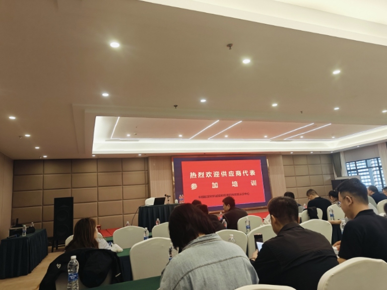 世林胶业参加中国航发供应商材料试验和检测机构资质认定培训