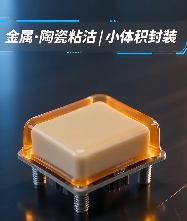 高低温反复折腾还不开胶？