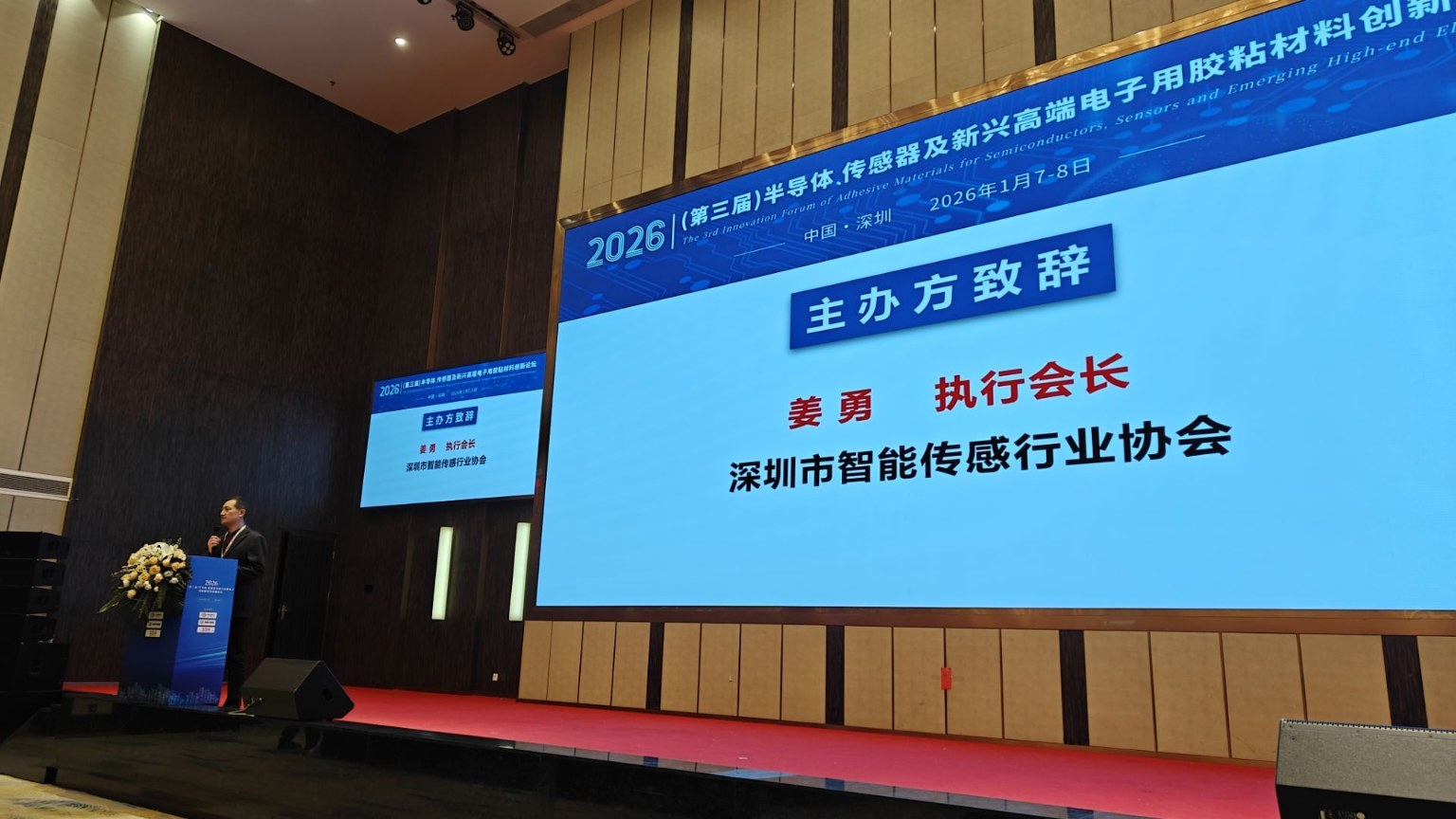 世林胶业参加2026（第三届）半导体、传感器及新兴高端电子用胶粘材料创新论坛