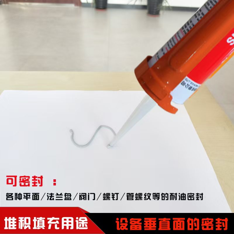 管螺纹密封胶