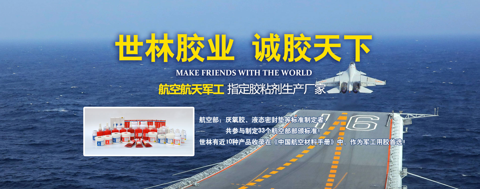 世林胶业 广胶天下